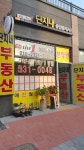 이지더원단지내공인중개사사무소