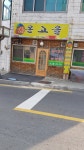 온고을