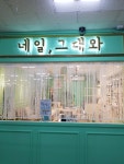 네일 그대와