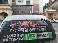강릉누수탐지공사
