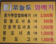 오늘도꽈배기