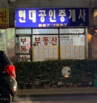 현대공인중개사사무소