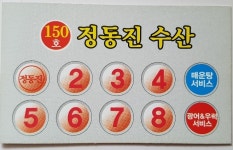 정동진수산