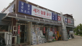 세기철물공구