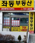 좌동부동산중개