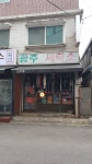 광주세탁소