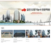 길진도장기능사전문학원 부산원