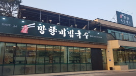 망향비빔국수 별내점