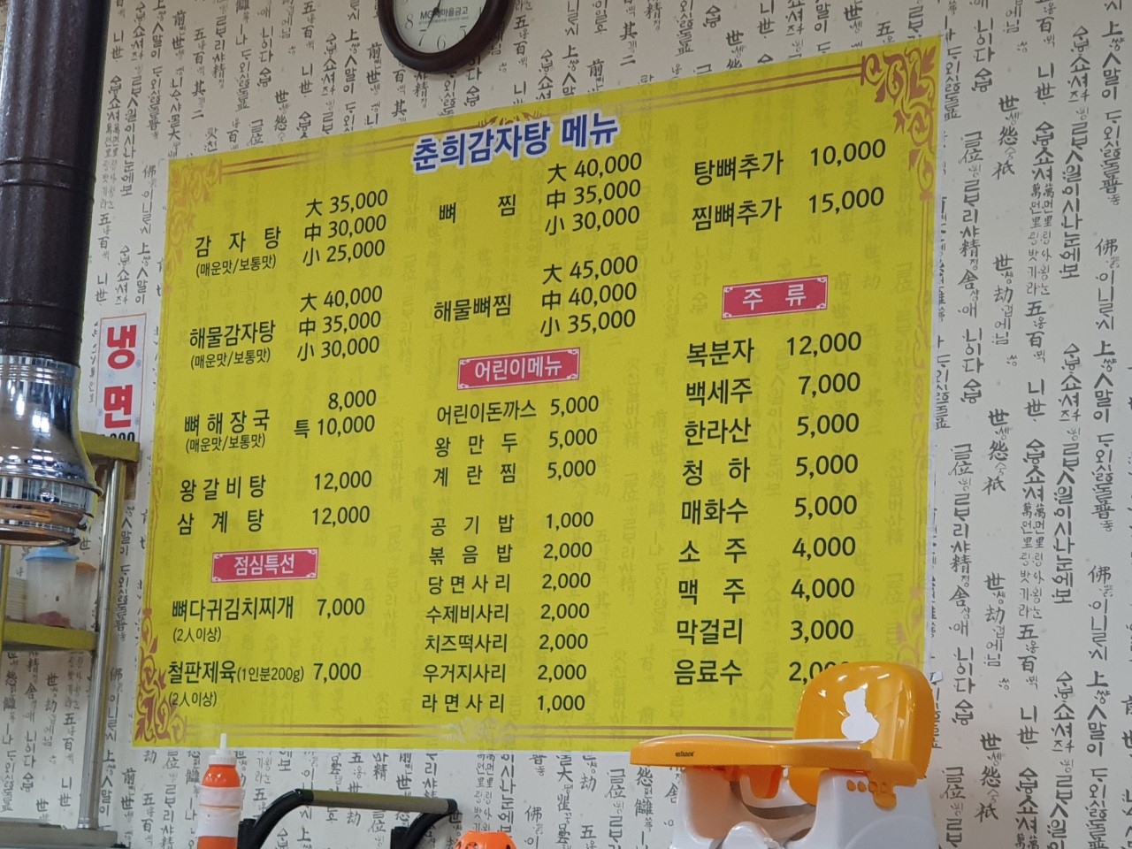 춘희감자탕 이미지