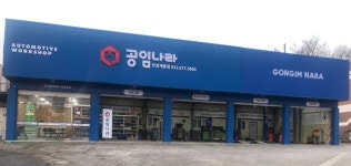 공임나라 안성계동점