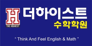 더하이스트 수학