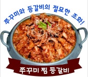 수성이야쭈꾸미