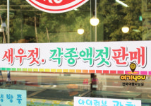 홍기네토굴새우젓