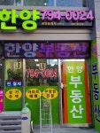 미사8단지한양공인중개사사무소