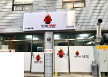 신대장떡볶이 대명점