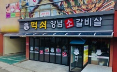먹쇠