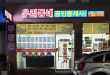 우리동네 공인중개사사무소