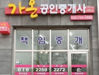 가온공인중개사사무소