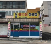 빅벨옷수선전문점