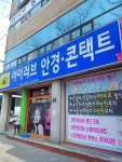 아이러브안경콘택트