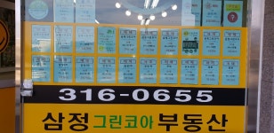 삼정그린코아공인중개사사무소