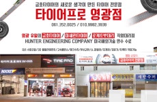 로케트밧데리 타이어프로 영광점