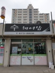 수헤어샵