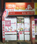 크린에이드 독산점