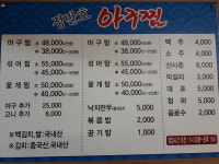 정만호아구찜