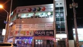 3구4구당구클럽