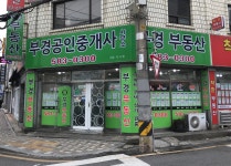 부경공인중개사사무소
