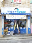 마마운동화이불빨래방 길동점