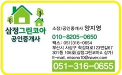 삼정그린코아공인중개사사무소