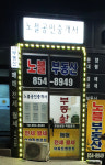노블공인중개사사무소