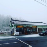 오복미역 경주보문점