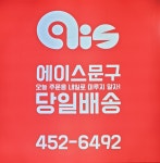 에이스문구