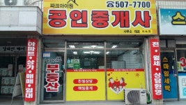 파크아이원 공인중개사사무소