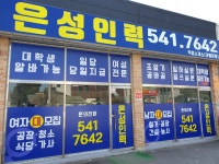 선단은성인력파출직업소개소