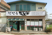 청진동국밥