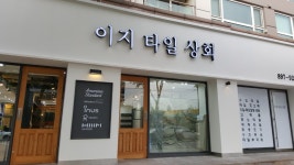 이지타일상회