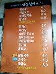 양산할매국시