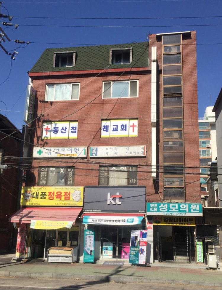 동산교회 사진 1