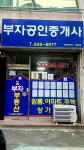 부자공인중개사사무소