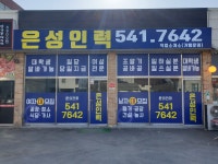선단은성인력파출직업소개소