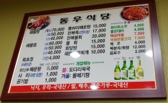 동우식당