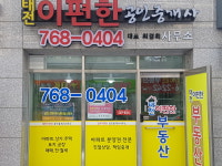 태전이편한공인중개사사무소