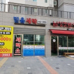 믿음세탁소
