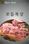 엄가 뒷고기 한판