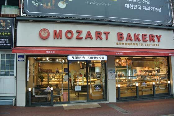 모짜르트베이커리 사진