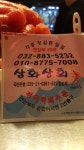 삼화상회